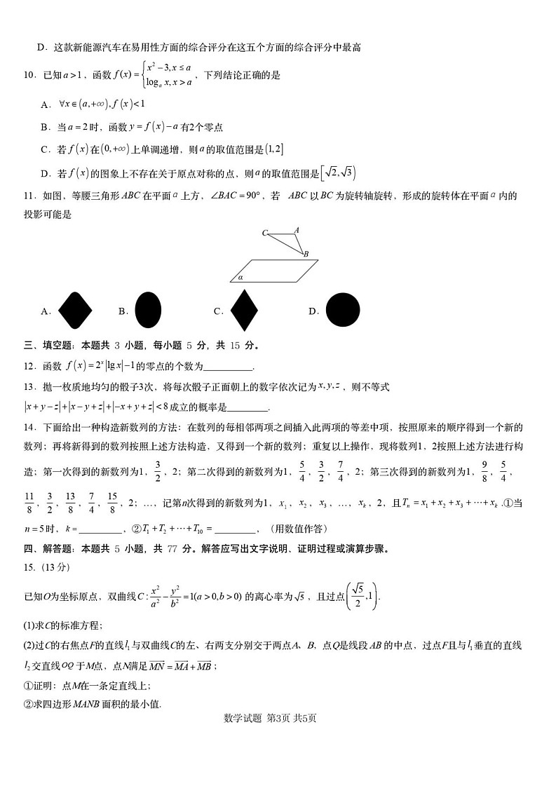 湖南省2025届高三一轮复习收官联考-数学试题（含答案）第3页