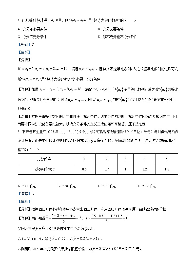 江苏省南京市第五高级中学2023-2024学年高二下学期期末调研数学试卷（解析版）第2页