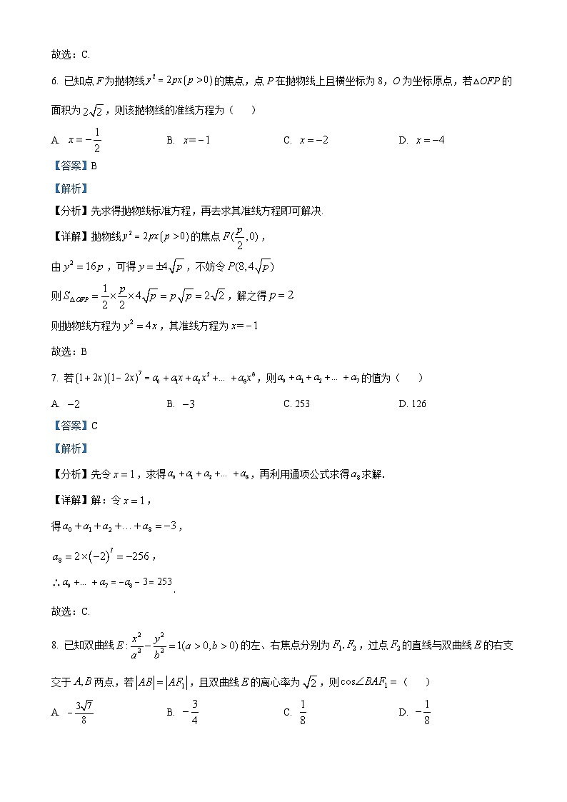江苏省南京市第五高级中学2023-2024学年高二下学期期末调研数学试卷（解析版）第3页