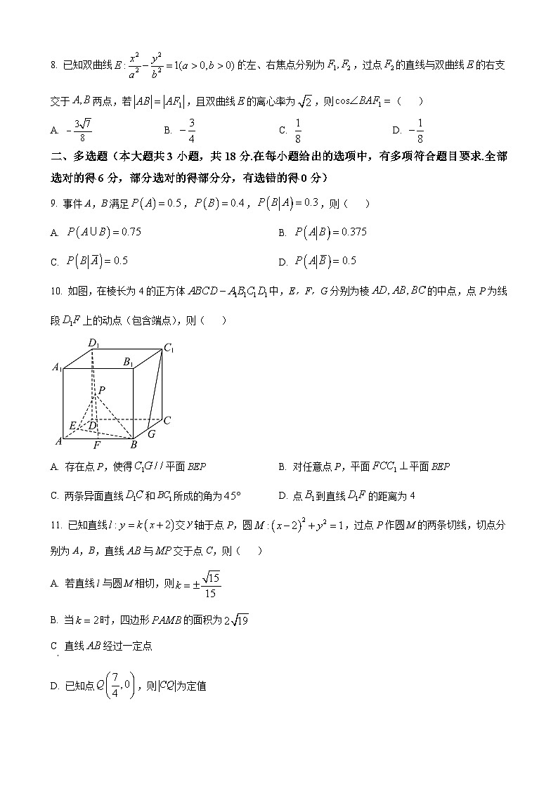 江苏省南京市第五高级中学2023-2024学年高二下学期期末调研数学试卷（原卷版）第2页