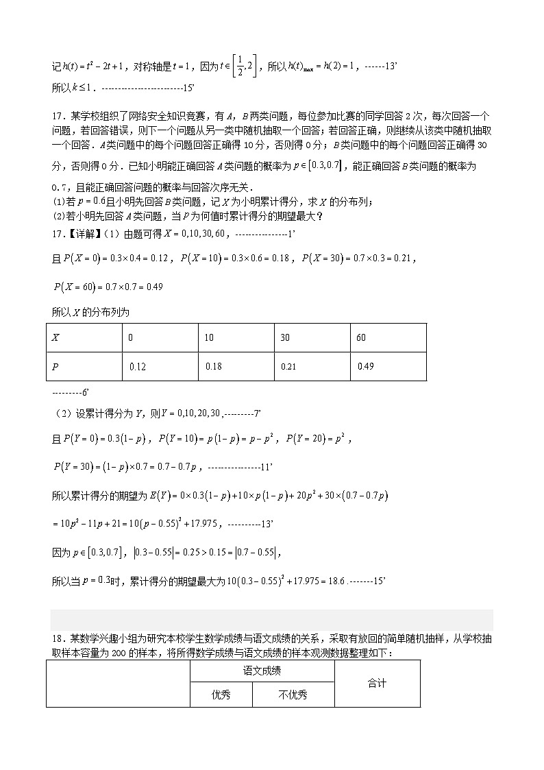 数学月考（教师）第2页