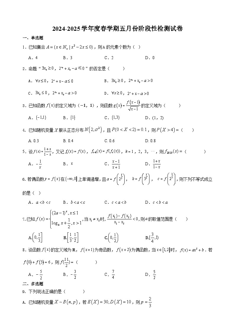 数学月考（学生）第1页