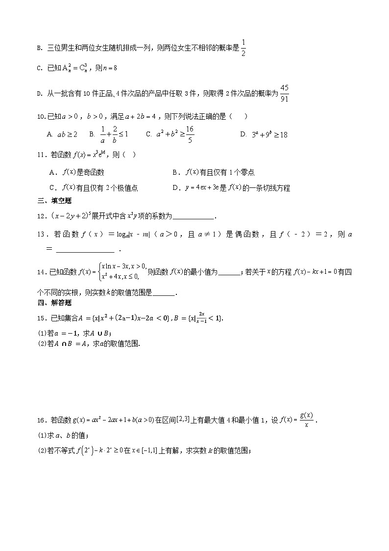 数学月考（学生）第2页