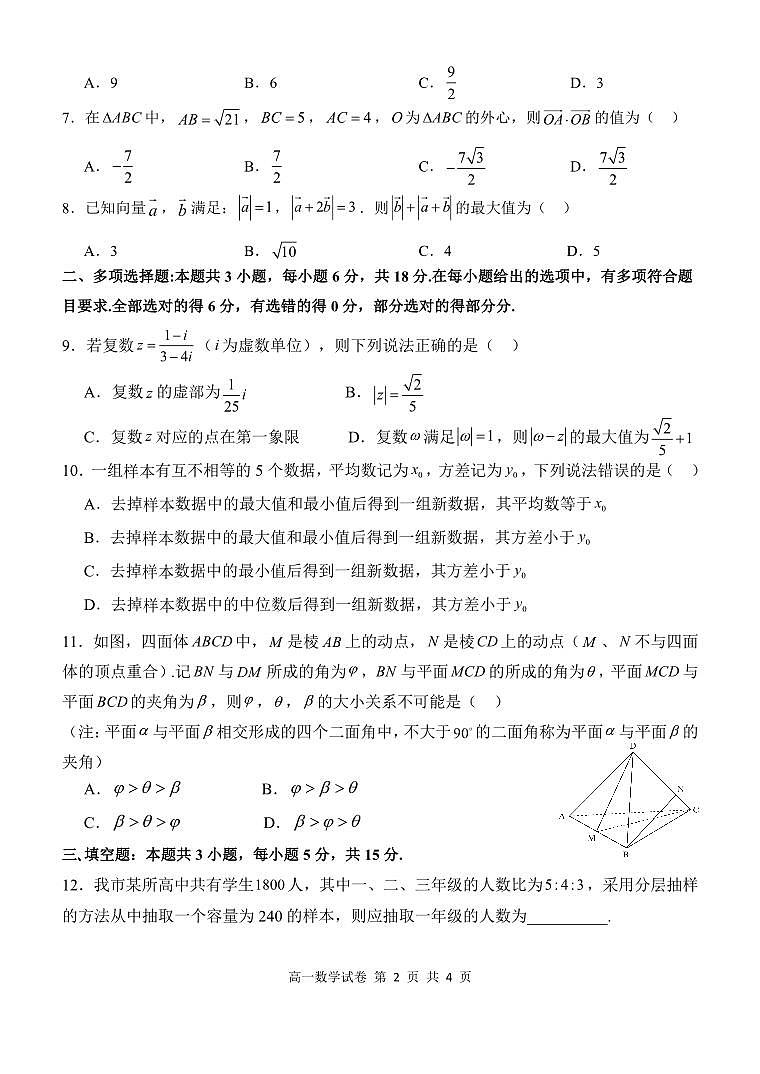 湖北省部分重点高中2024-2025学年下学期高一数学期末考试试卷第2页