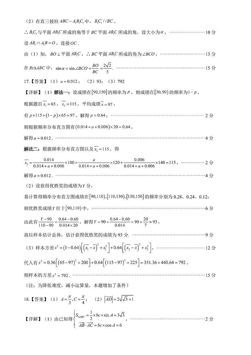 湖北省部分重点高中2024-2025学年下学期高一数学期末考试答案第2页