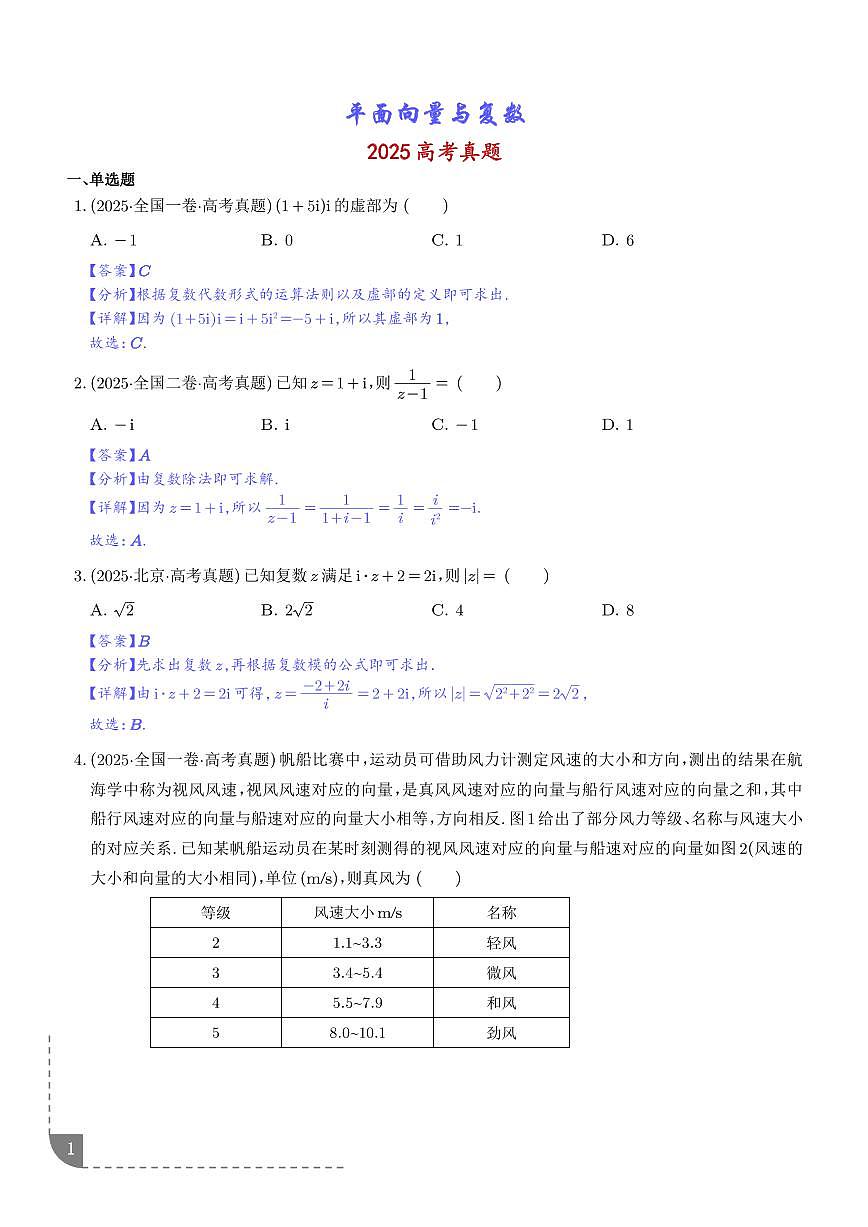 专题 平面向量与复数（解析版）第1页