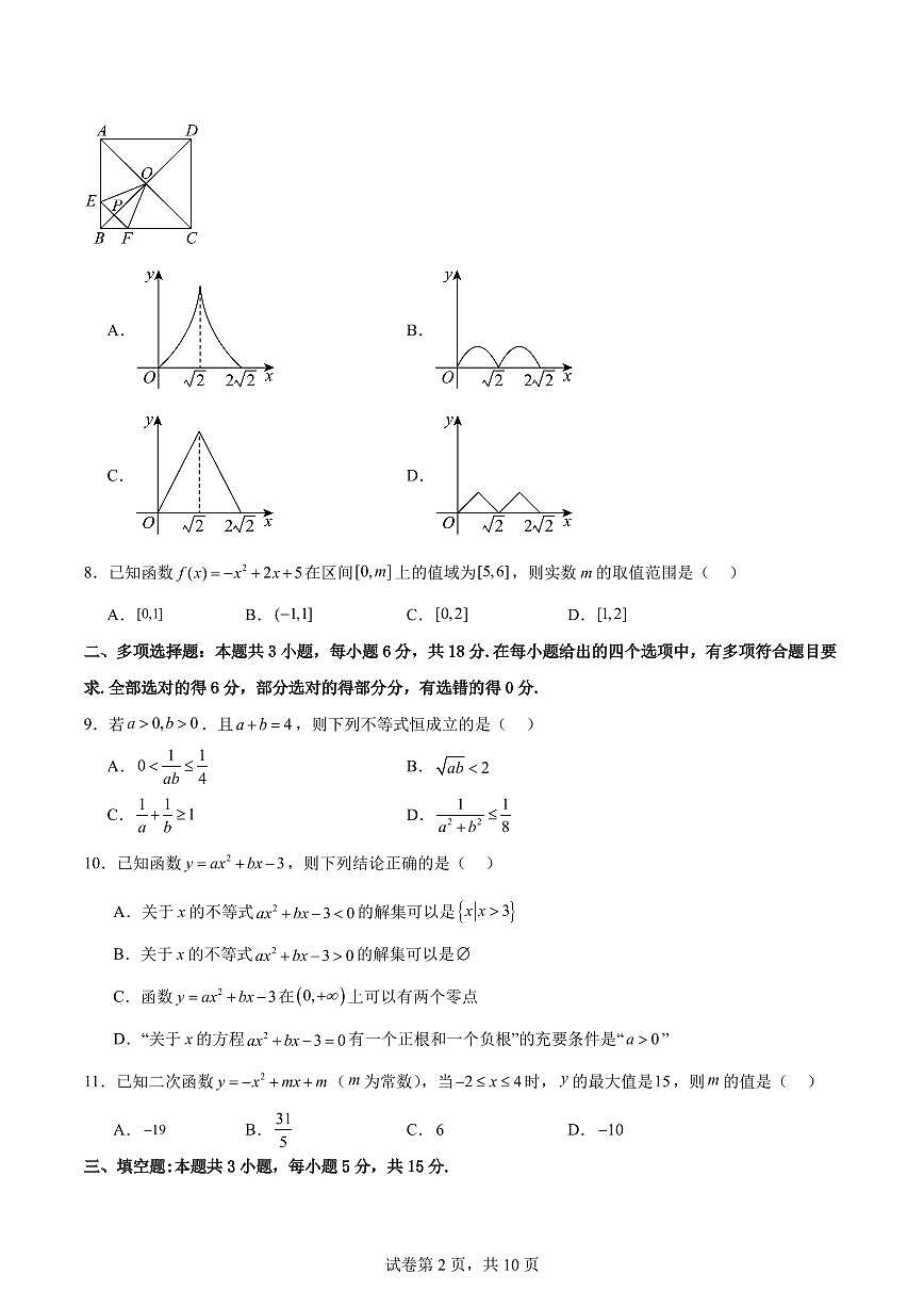 浙江温州中学2024-2025学年高一上学期开学考数学试题+答案第2页