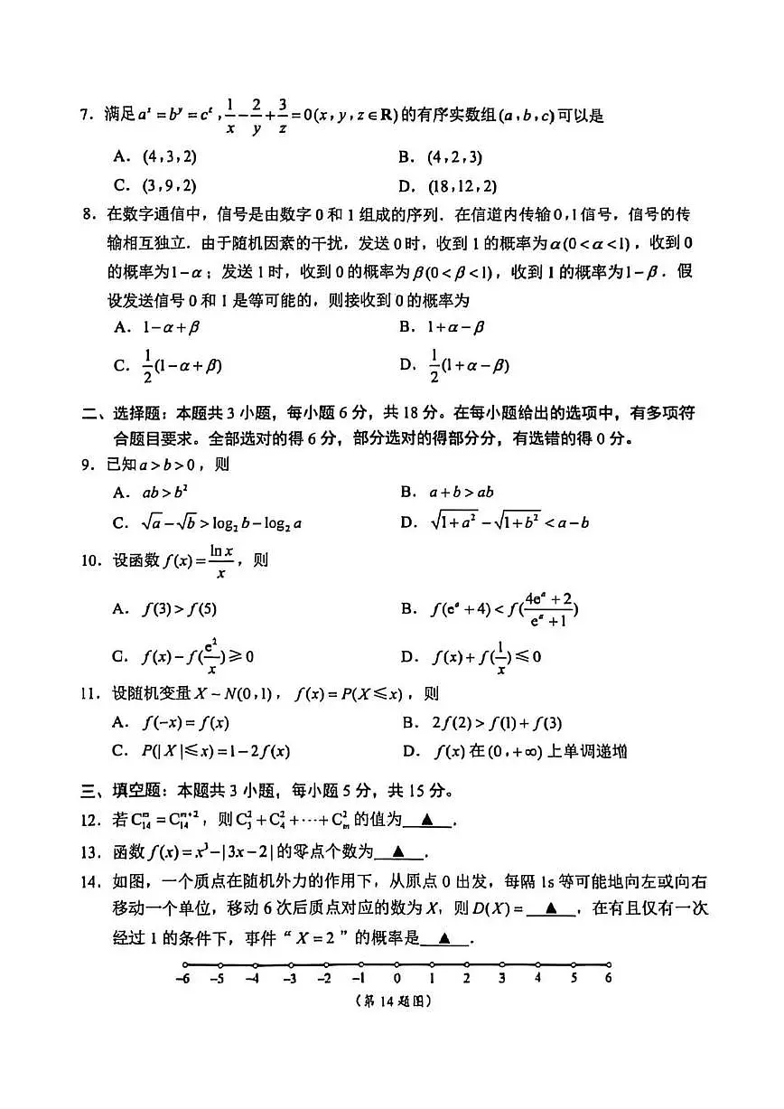 数学+答案-江苏省苏州市2024-2025学年高二下学期期末学业质量阳光指标调研试题及答案第2页