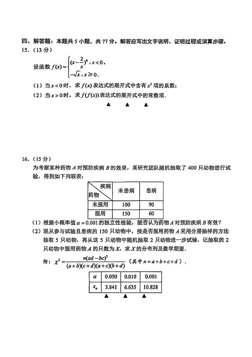 数学+答案-江苏省苏州市2024-2025学年高二下学期期末学业质量阳光指标调研试题及答案第3页