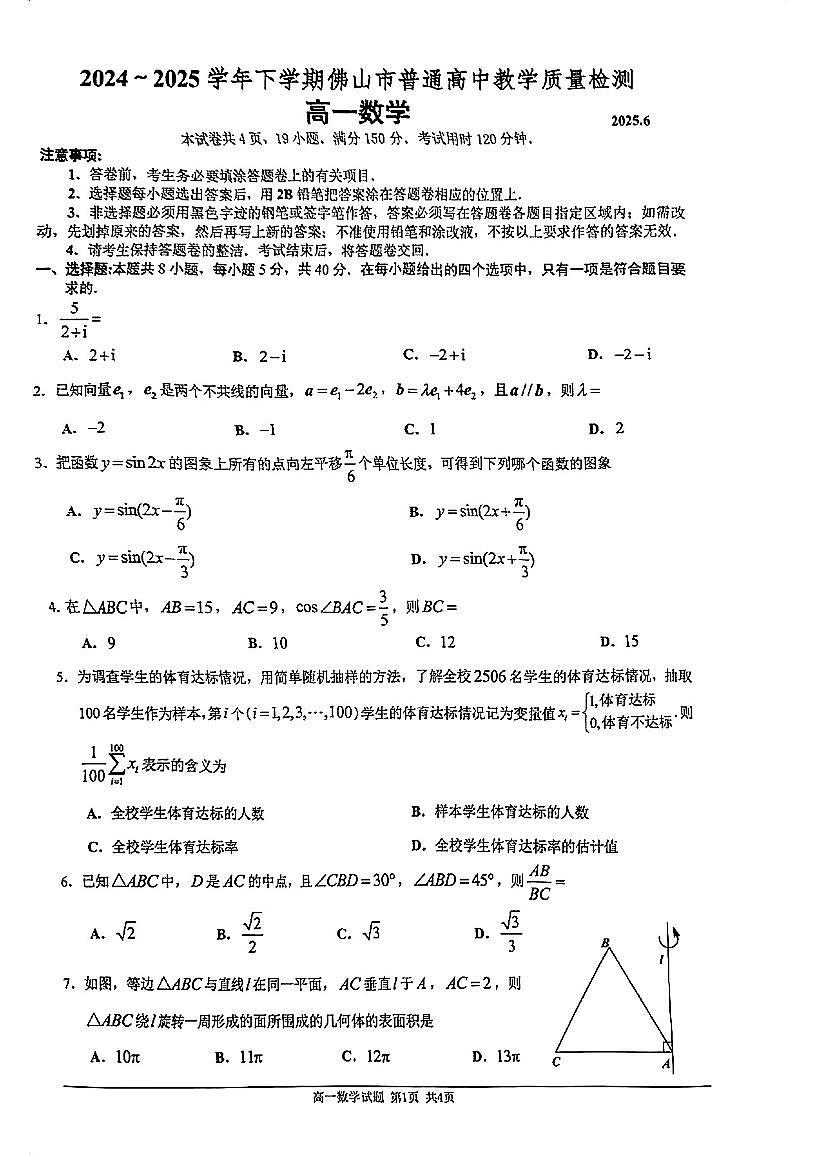 佛山市高一期末考试试卷第1页