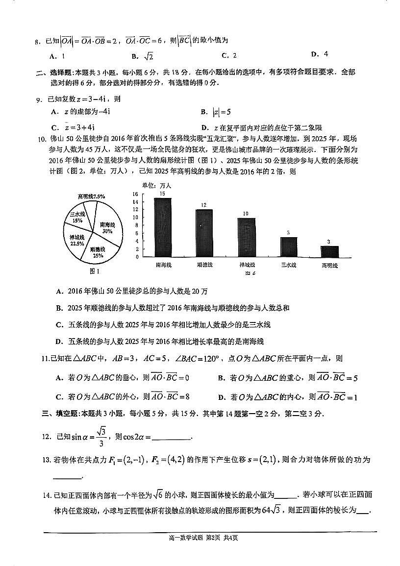 佛山市高一期末考试试卷第2页
