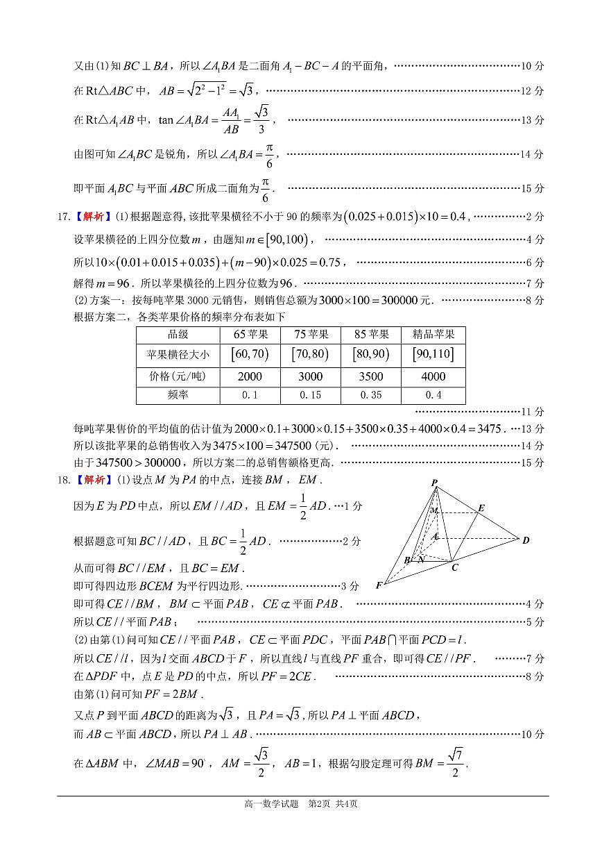 [高一数学答案]2024-2025学年第二学期高一数学第2页
