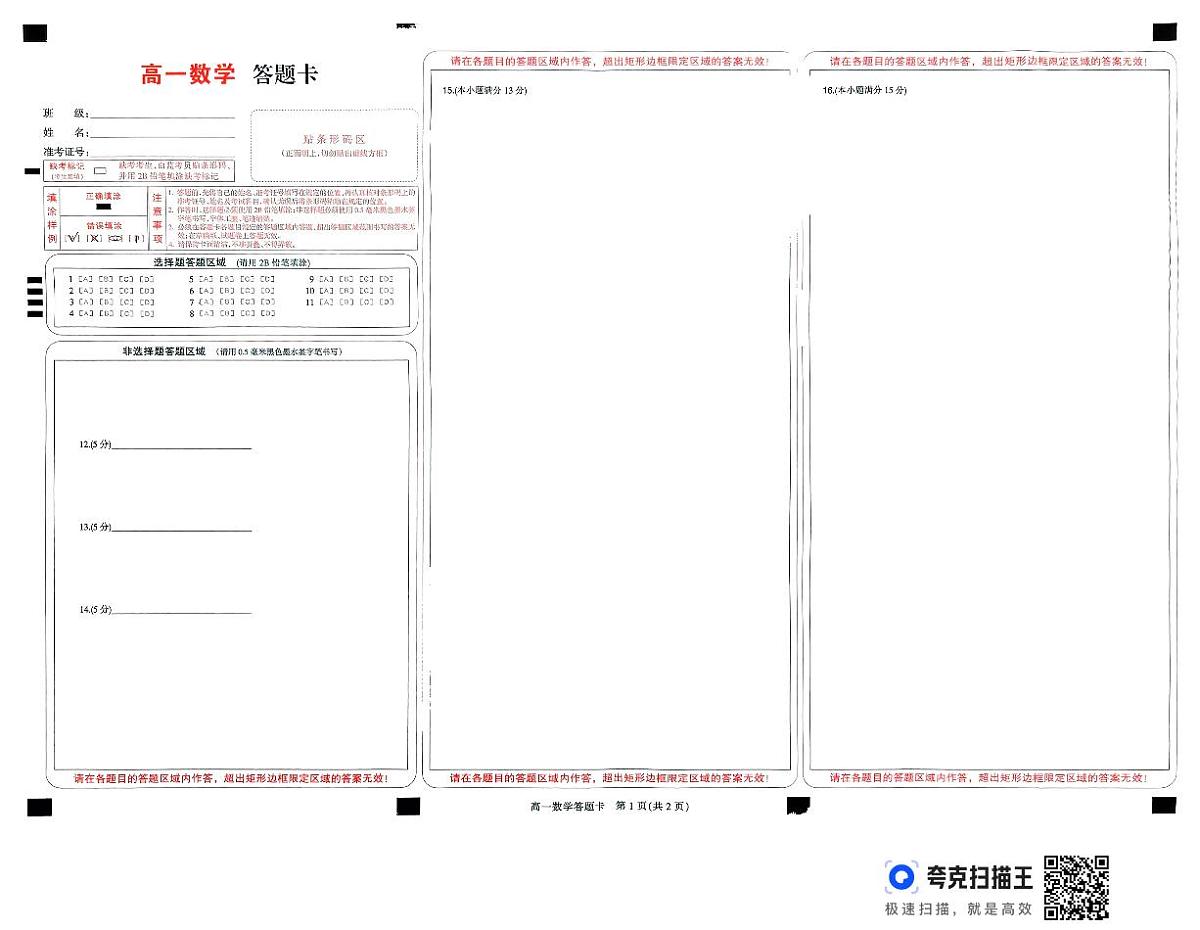 河南省南阳市部分学校2024-2025学年高一下学期６月质量检测数学答题卡第1页
