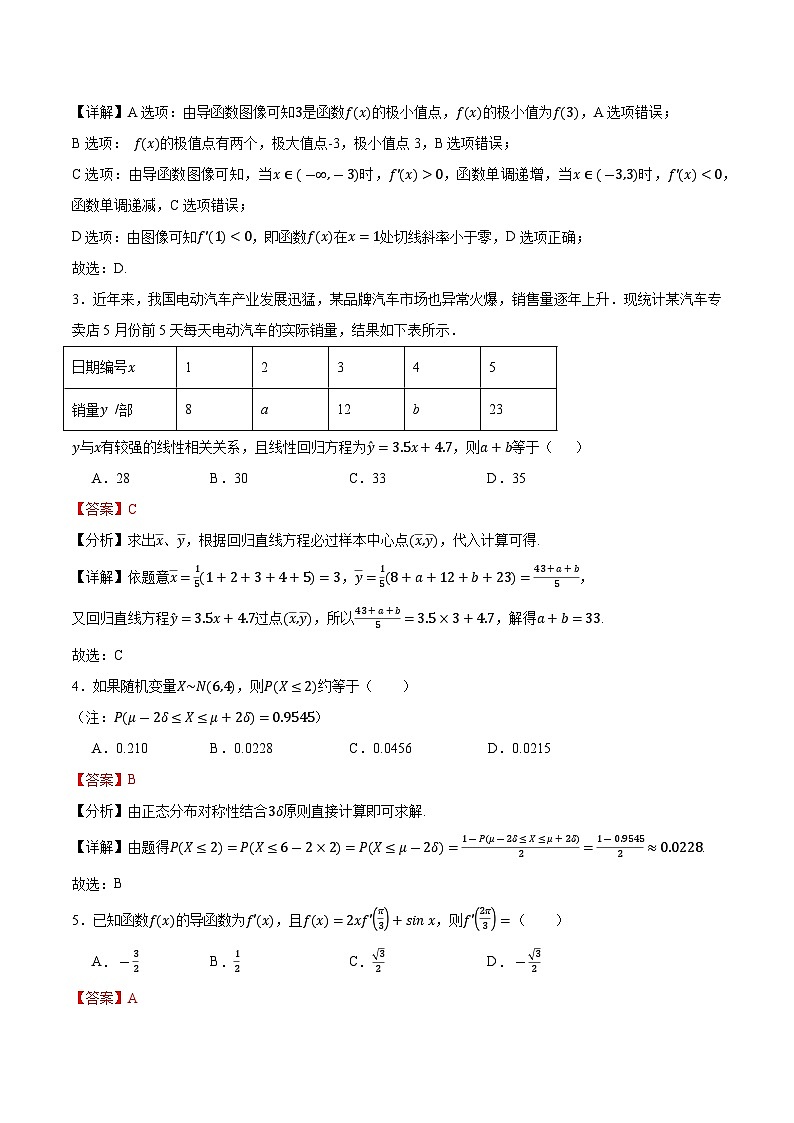 湖北省武汉市五校联合体2024-2025学年高二下学期期末考试数学试卷答案第2页