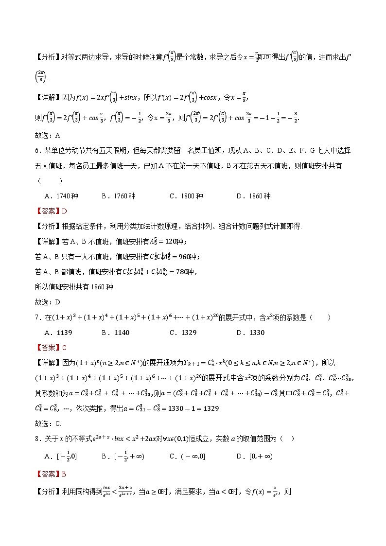 湖北省武汉市五校联合体2024-2025学年高二下学期期末考试数学试卷答案第3页