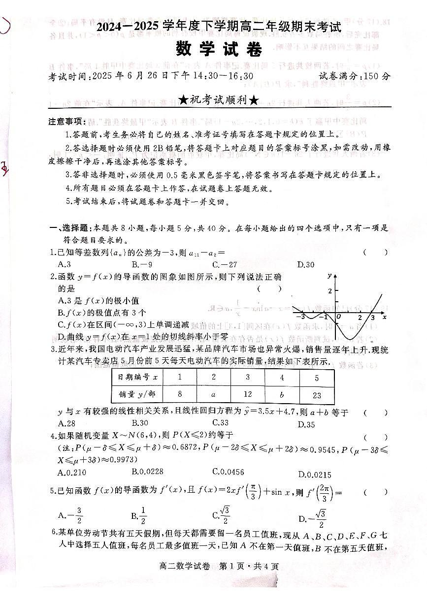 湖北省武汉市五校联合体2024-2025学年高二下学期期末考试数学试卷第1页