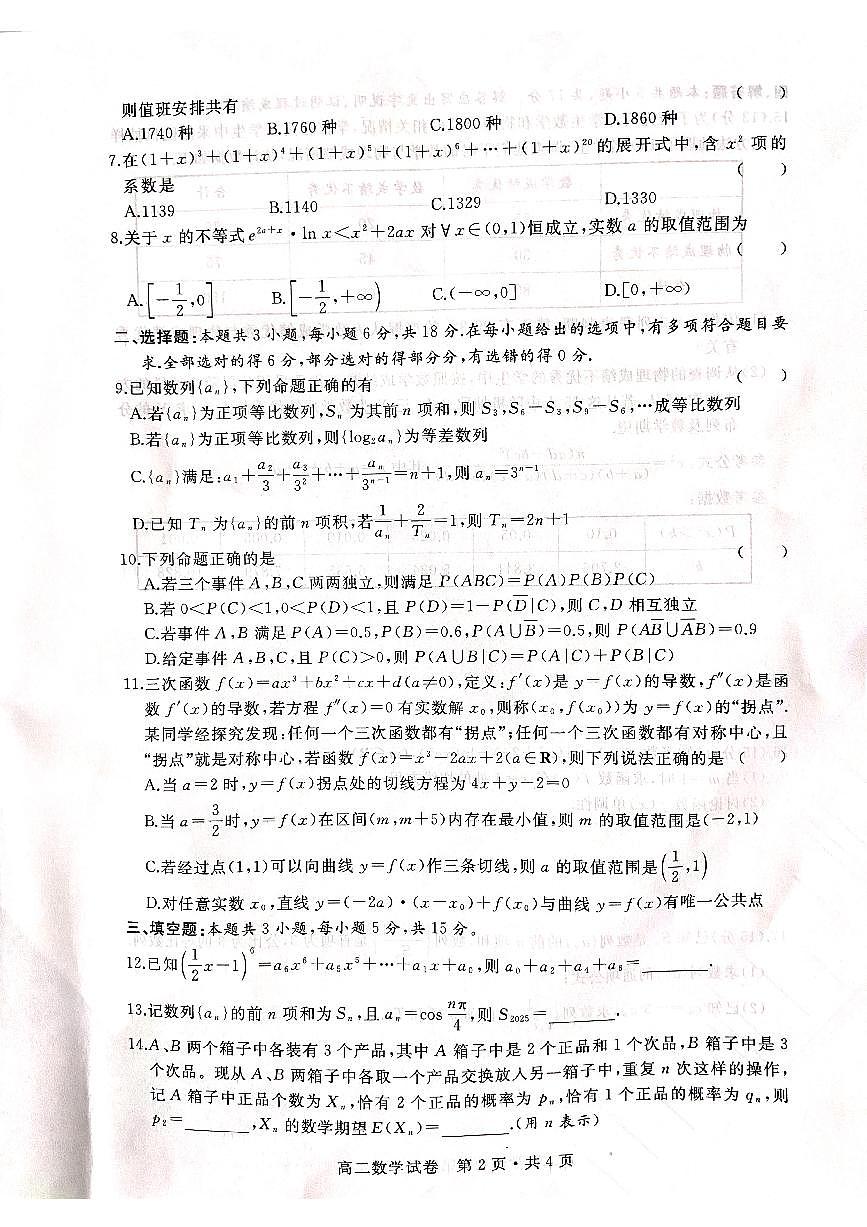 湖北省武汉市五校联合体2024-2025学年高二下学期期末考试数学试卷第2页