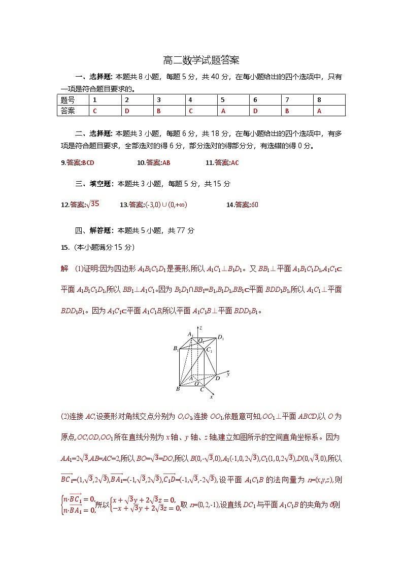 高二数学试题答案第1页