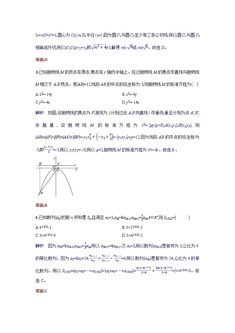 高二数学试题解析板第2页