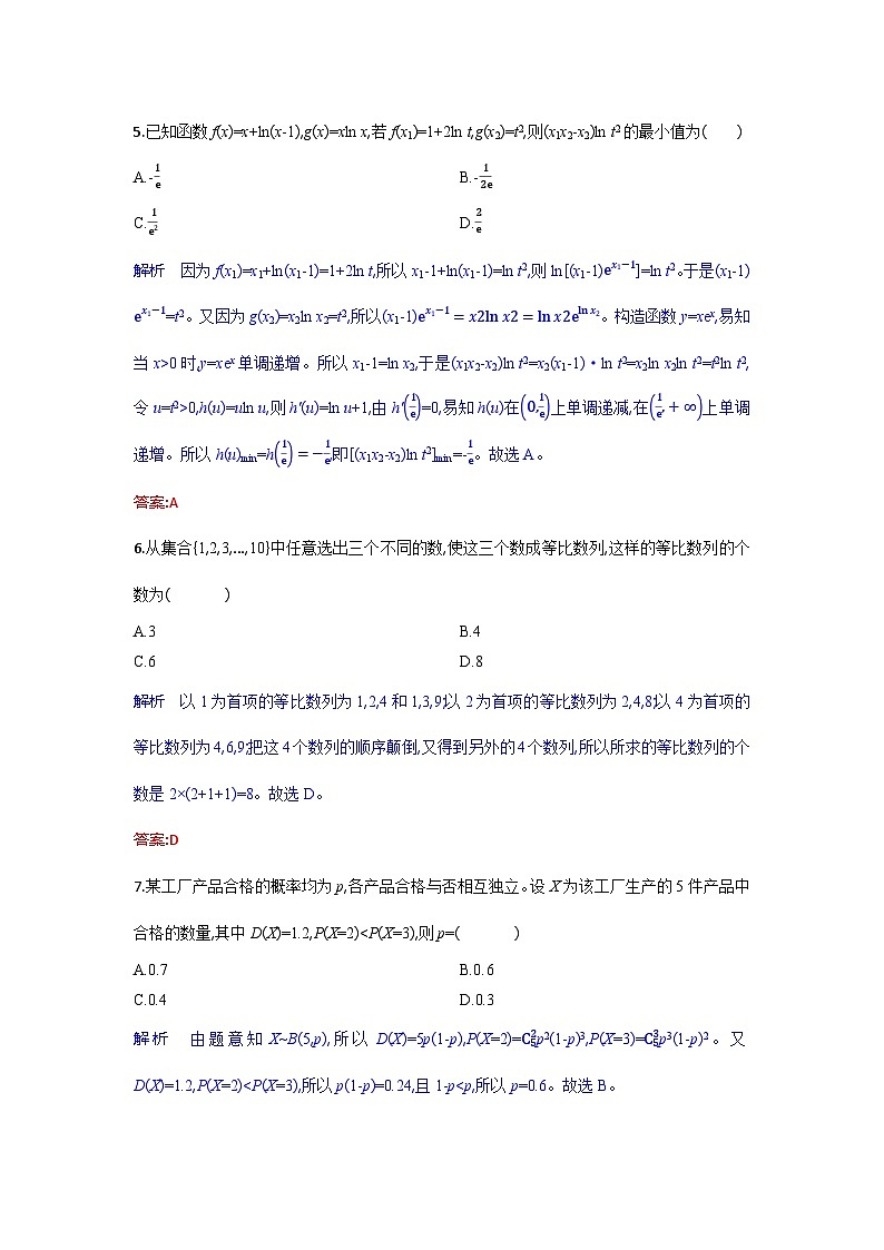 高二数学试题解析板第3页
