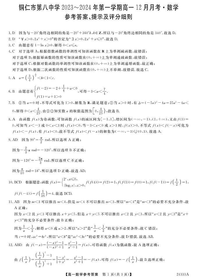 数学DA第1页