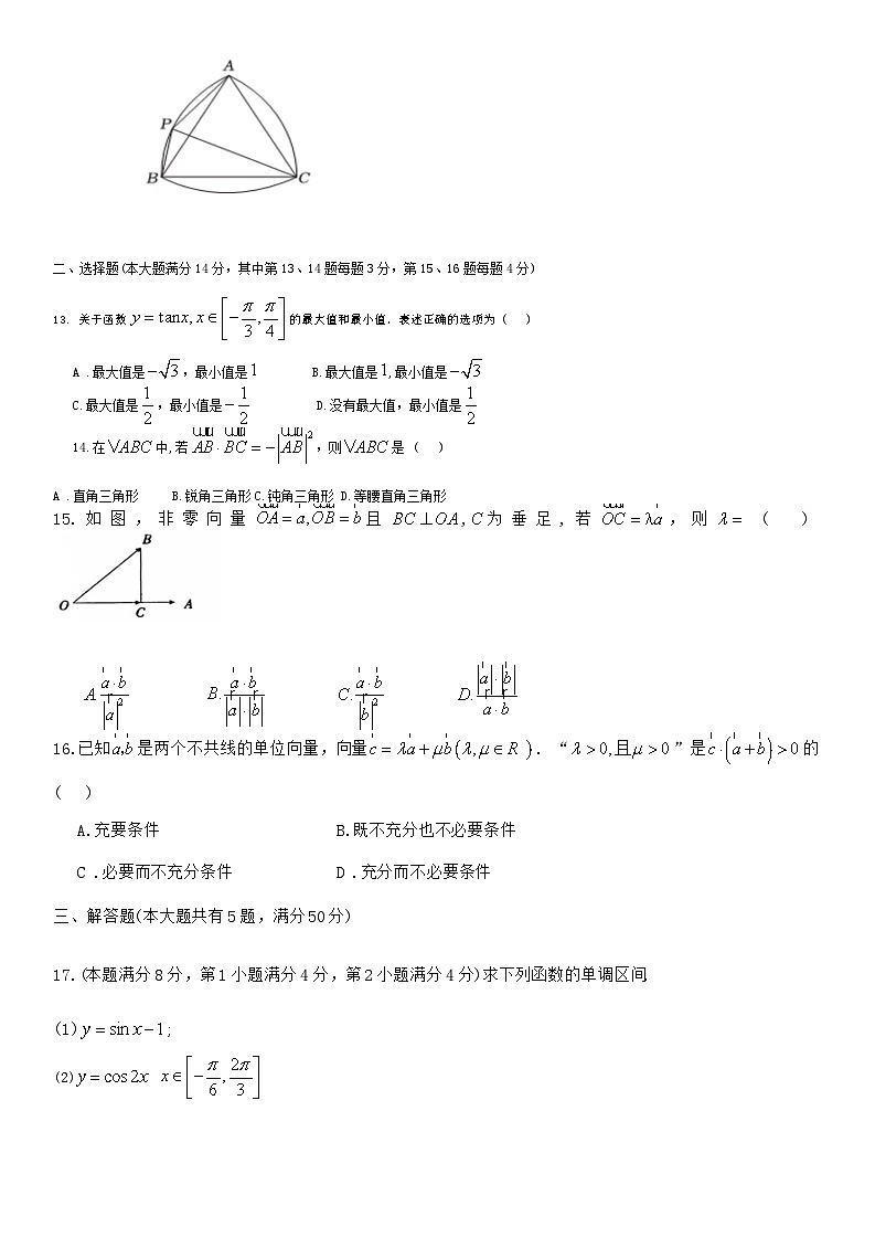 上海市长征中学2023-2024学年高一下学期期中考试数学试卷第2页