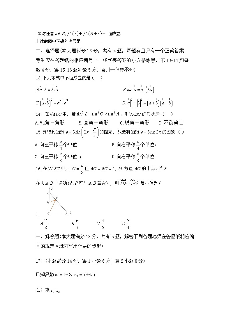 上海市嘉定区中光高级中学2023-2024学年高一下学期期中考试数学试卷第2页