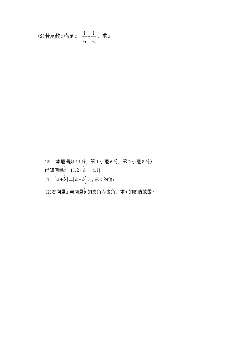 上海市嘉定区中光高级中学2023-2024学年高一下学期期中考试数学试卷第3页