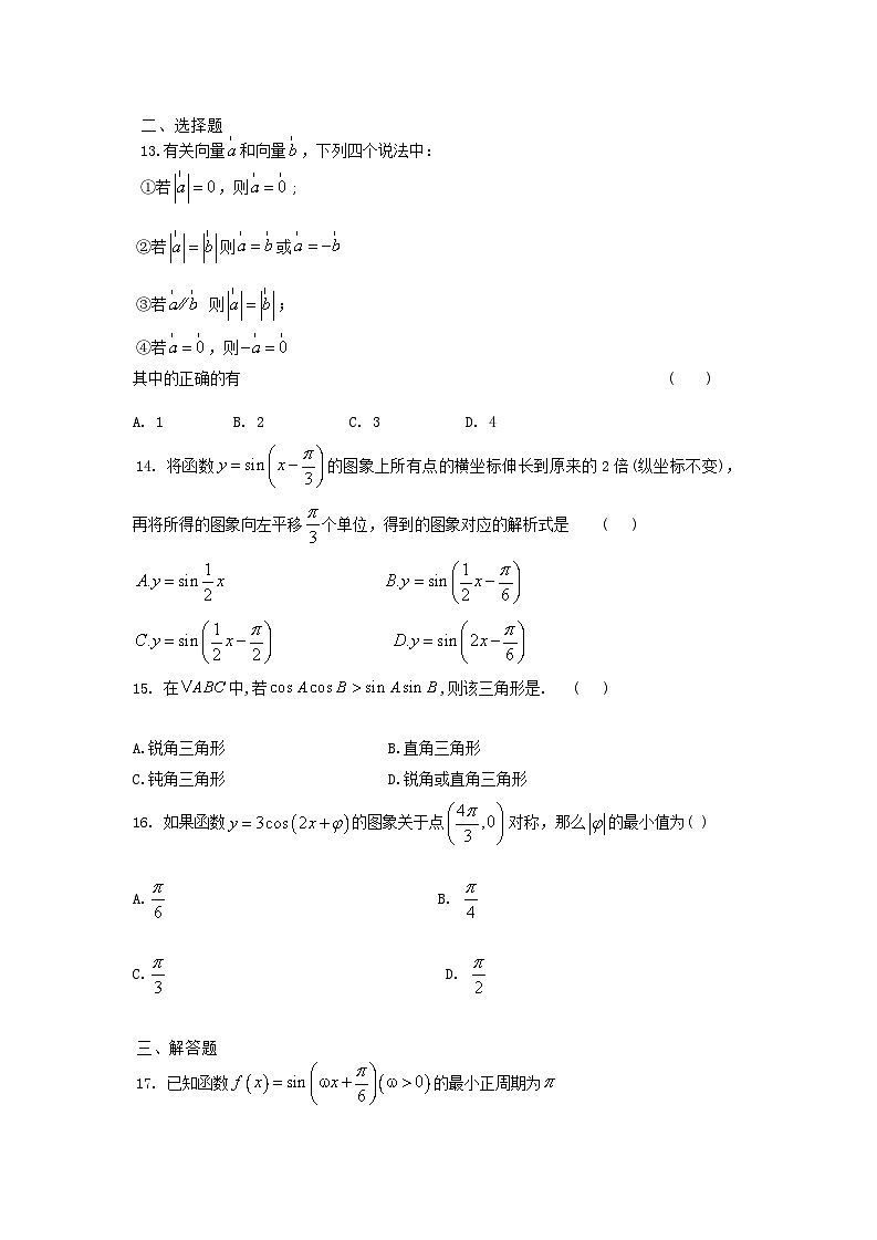 上海市嘉定区封浜高级中学2023-2024学年高一下学期期中考试数学试卷第2页