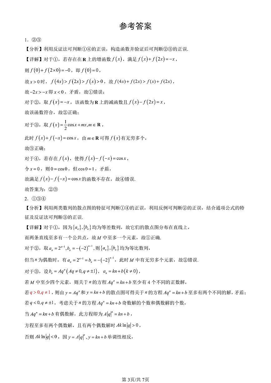 2021-2025北京高考真题数学汇编：压轴填空（第15题）第3页