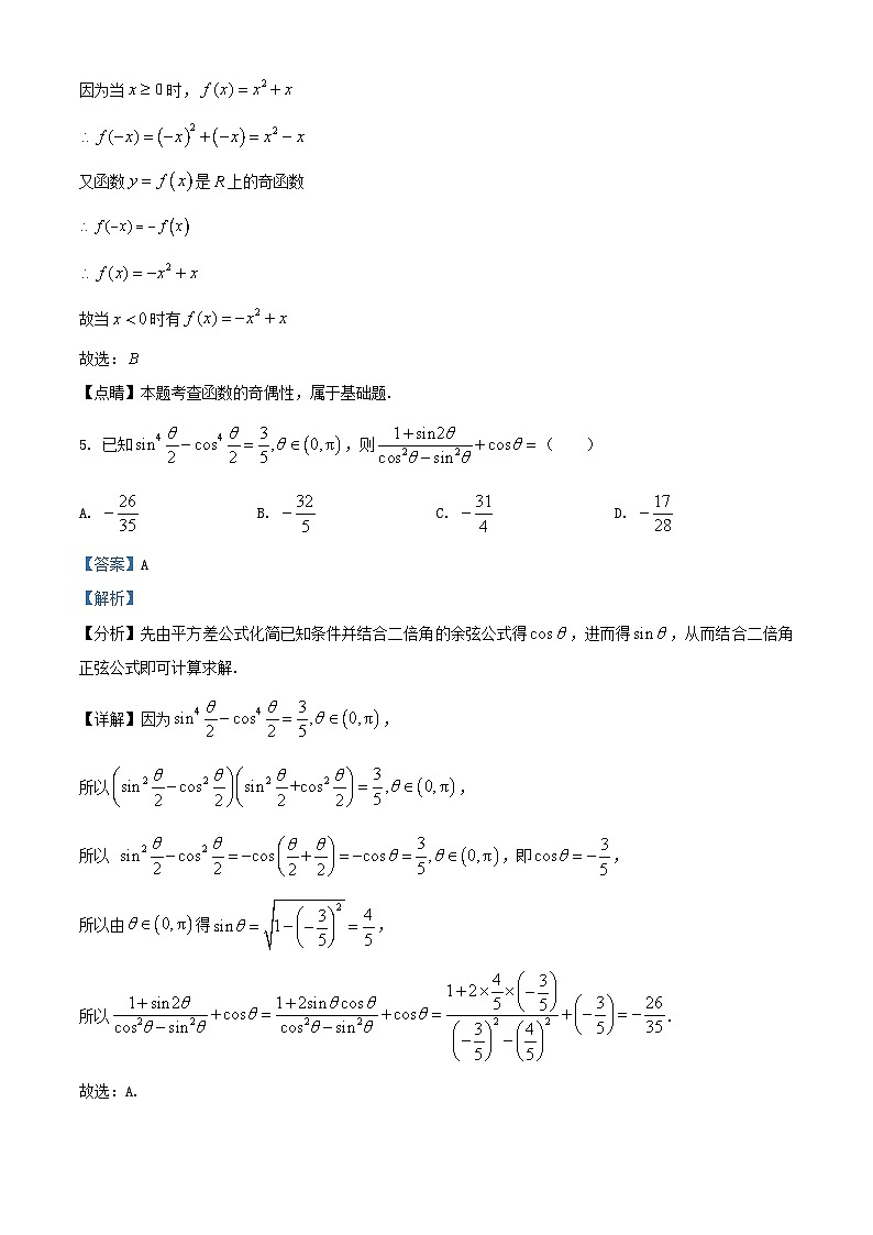 安徽省合肥市2024_2025学年高三数学上学期期中测试试卷含解析第3页