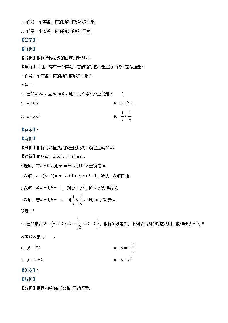 北京市通州区2024_2025学年高一数学上学期期中质量检测试卷含解析第2页