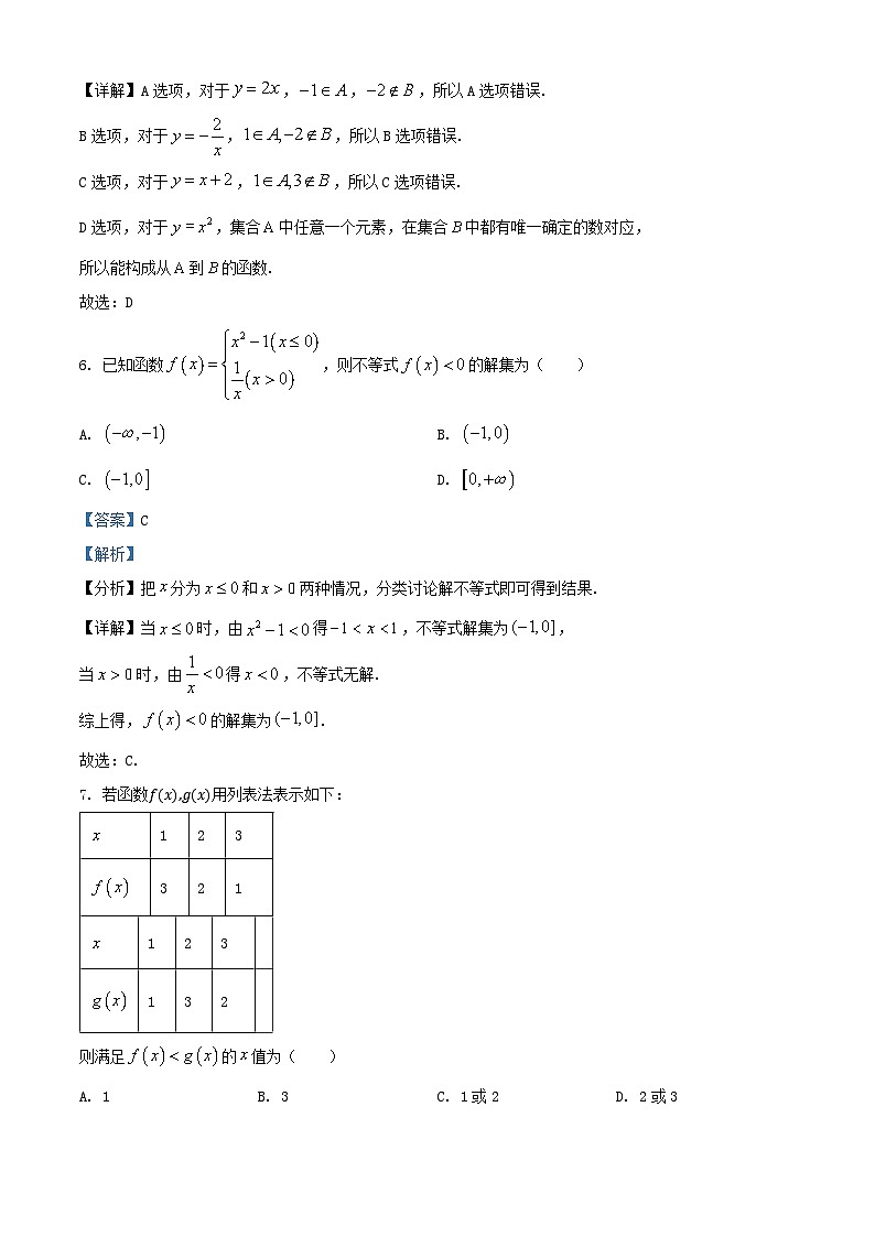 北京市通州区2024_2025学年高一数学上学期期中质量检测试卷含解析第3页