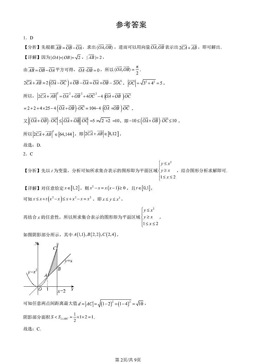 2021-2025北京高考真题数学汇编：压轴选择（第10题）第2页