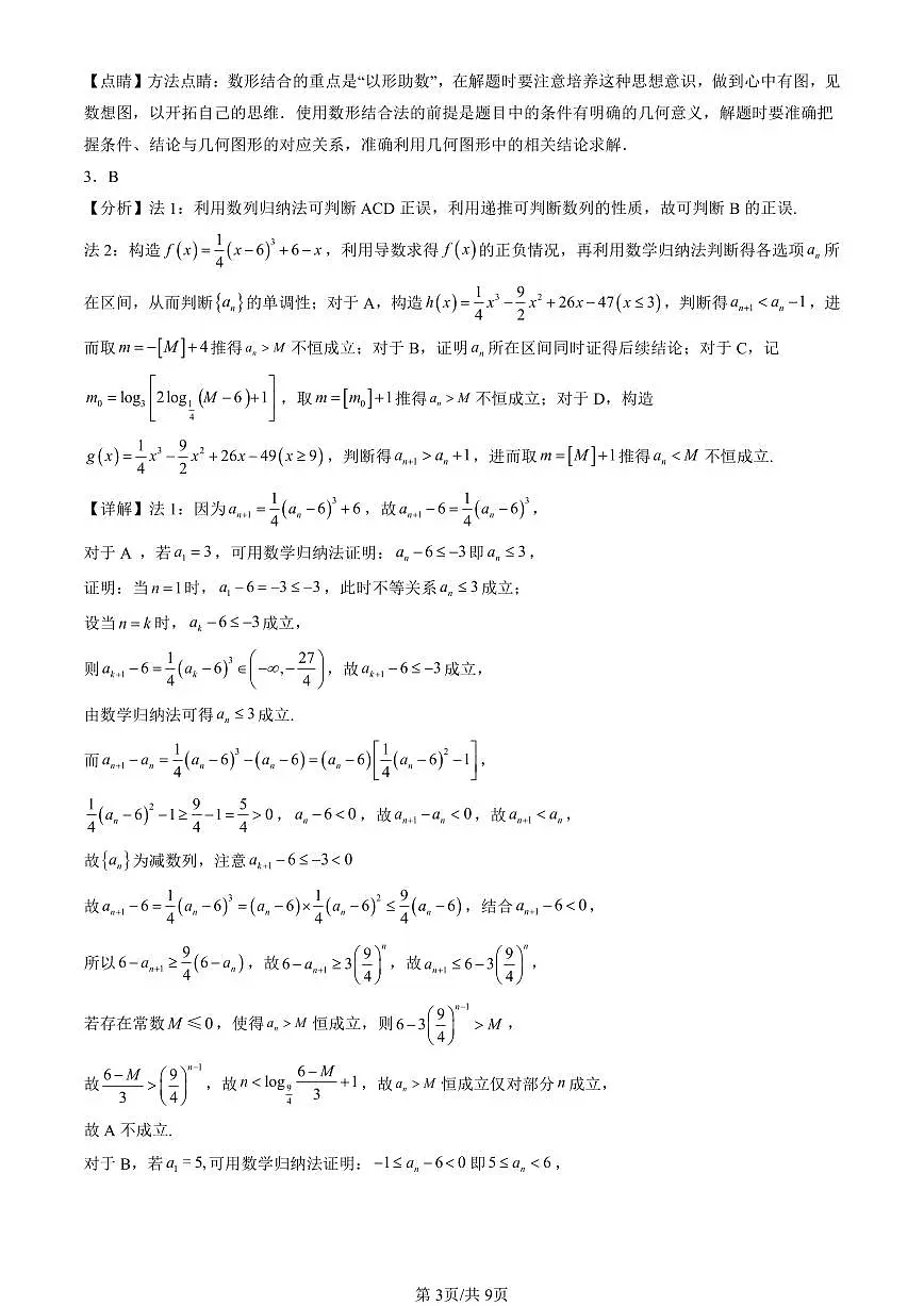 2021-2025北京高考真题数学汇编：压轴选择（第10题）第3页