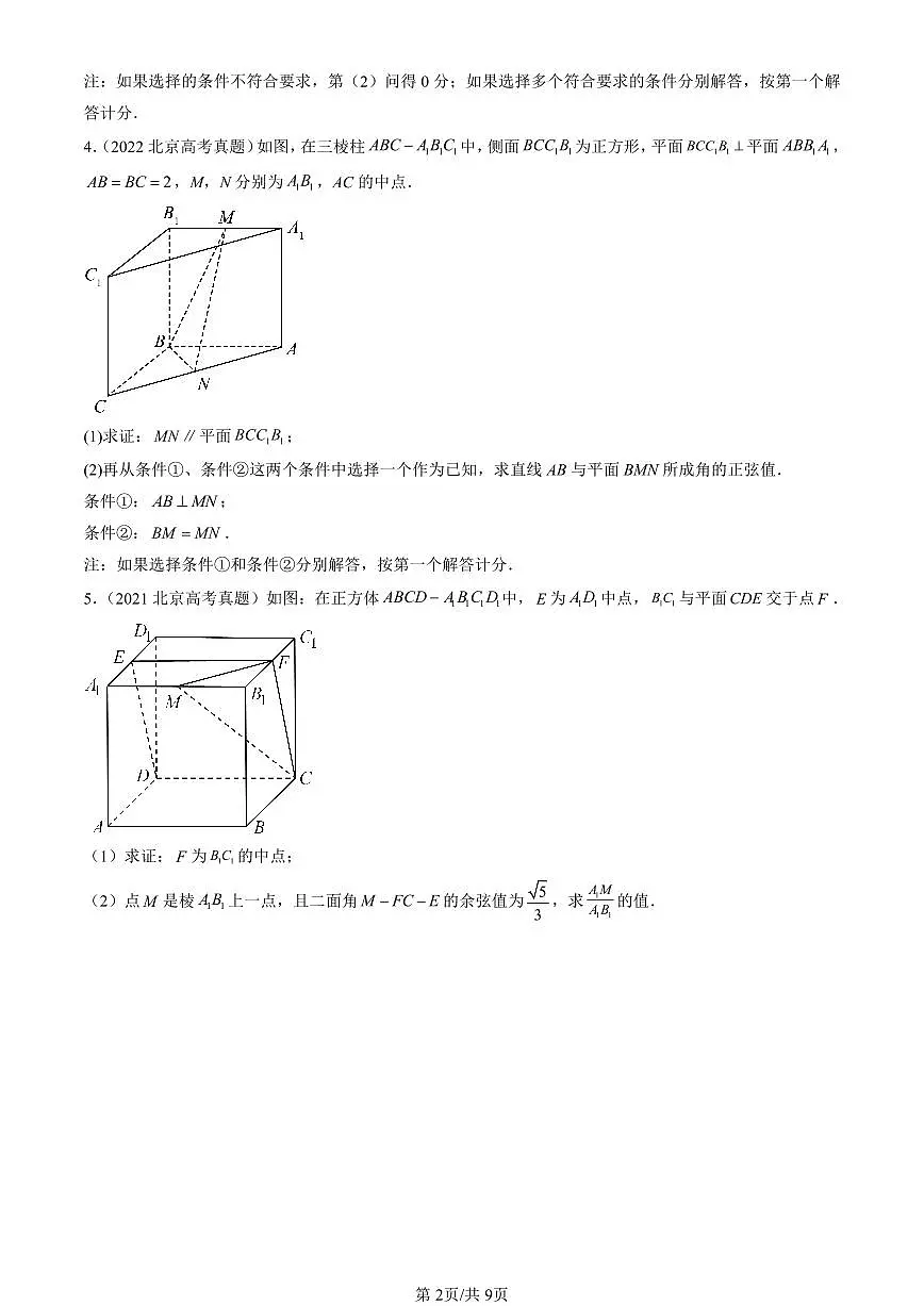 2021-2025北京高考真题数学汇编：第二道解答题（第17题）第2页
