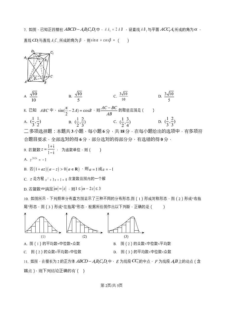 湖北省武汉市新洲区问津联盟2024-2025学年高一下学期6月期末考试数学试卷第2页