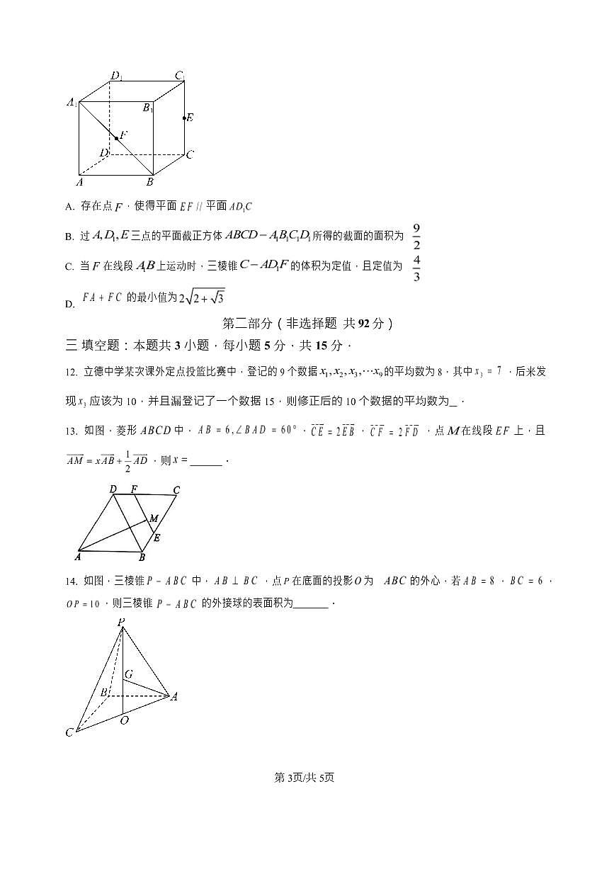 湖北省武汉市新洲区问津联盟2024-2025学年高一下学期6月期末考试数学试卷第3页