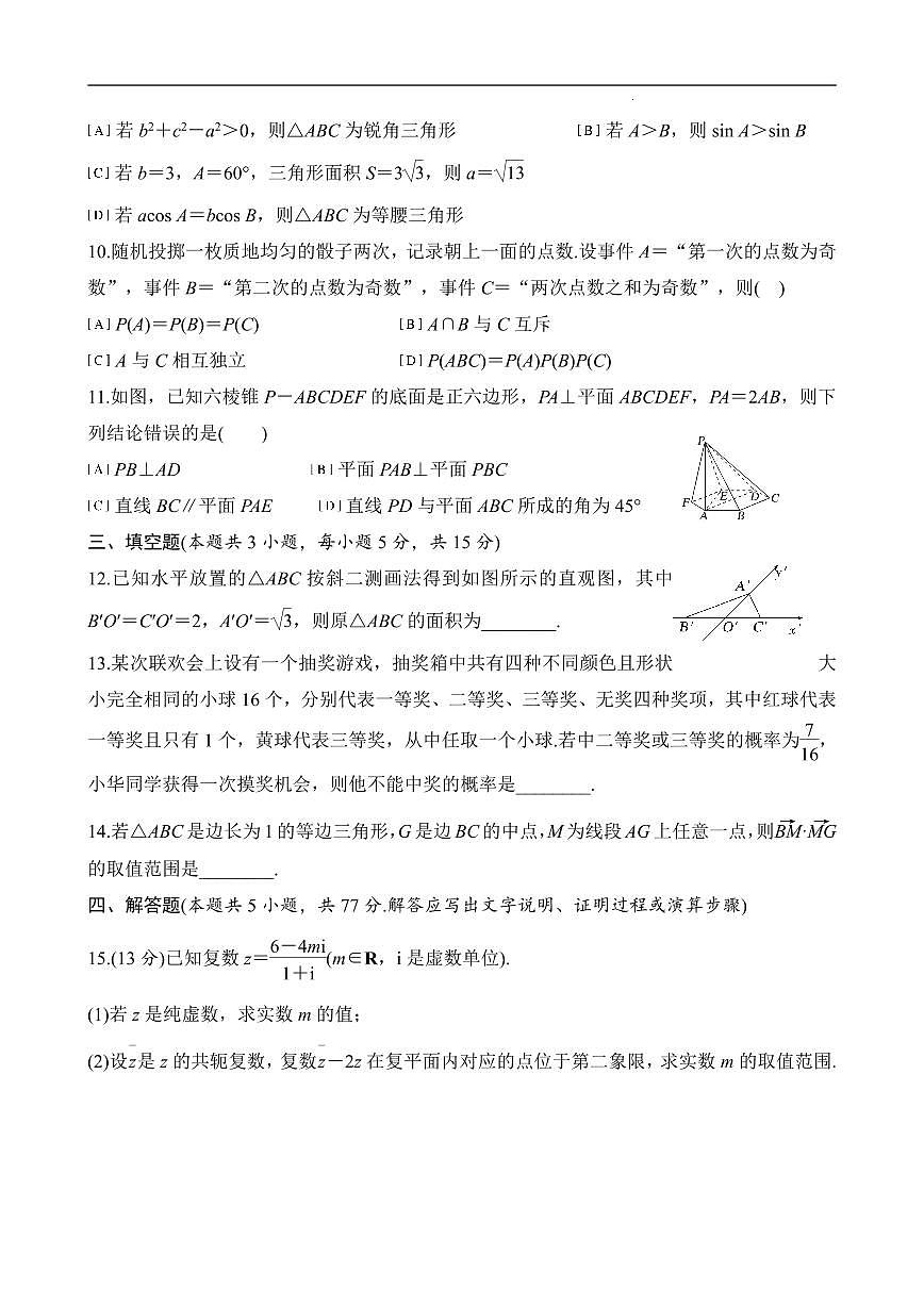 期末达标测试卷-2024-2025 学年数学高一下学期人教版（三）第2页