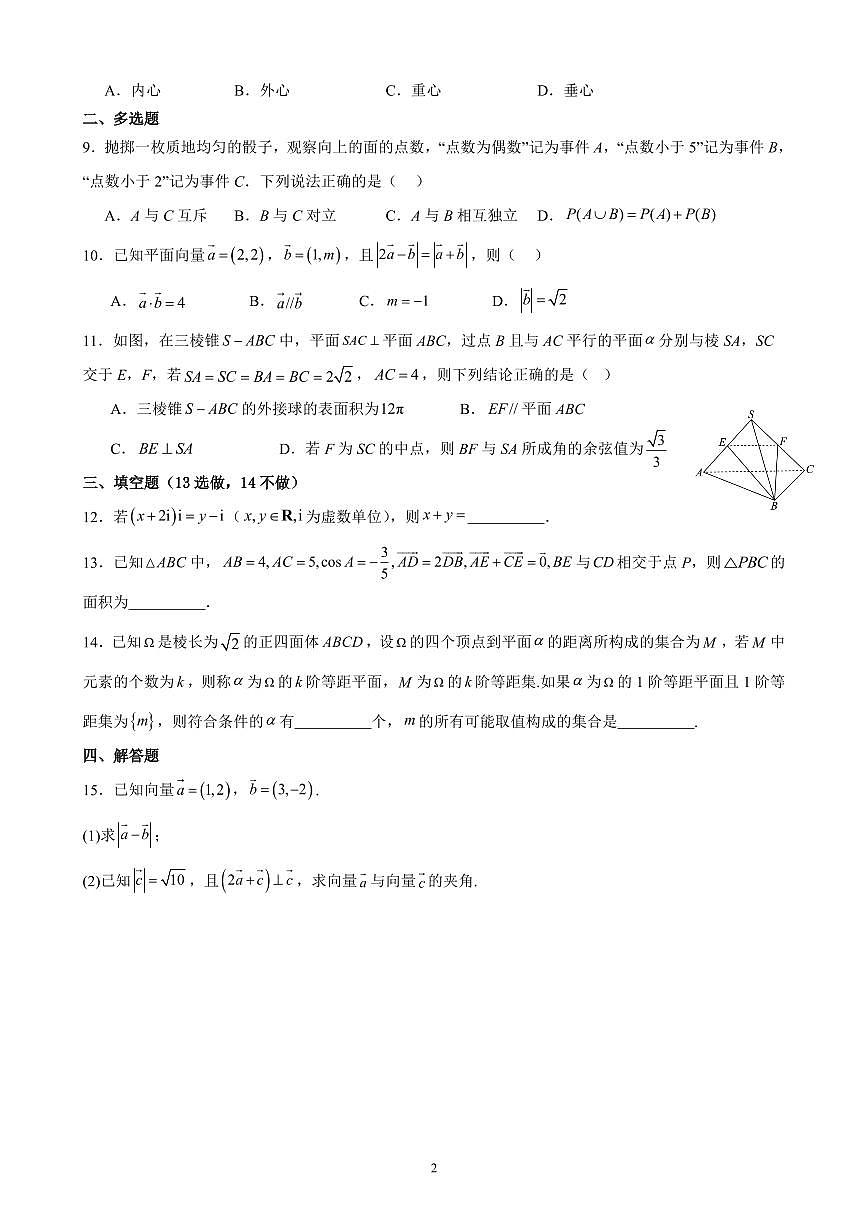 期末达标测试卷-2024-2025 学年数学高一下学期人教版（一）第2页