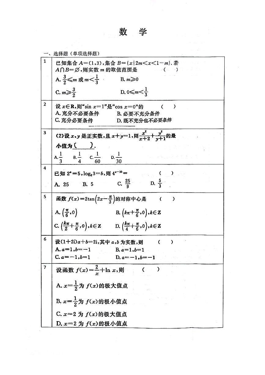 河南省沁阳市第一中学2023-2024学年高二下学期开学考试数学试卷第1页