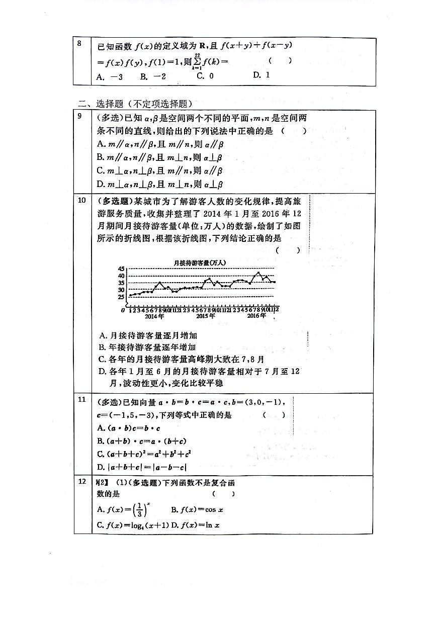 河南省沁阳市第一中学2023-2024学年高二下学期开学考试数学试卷第2页