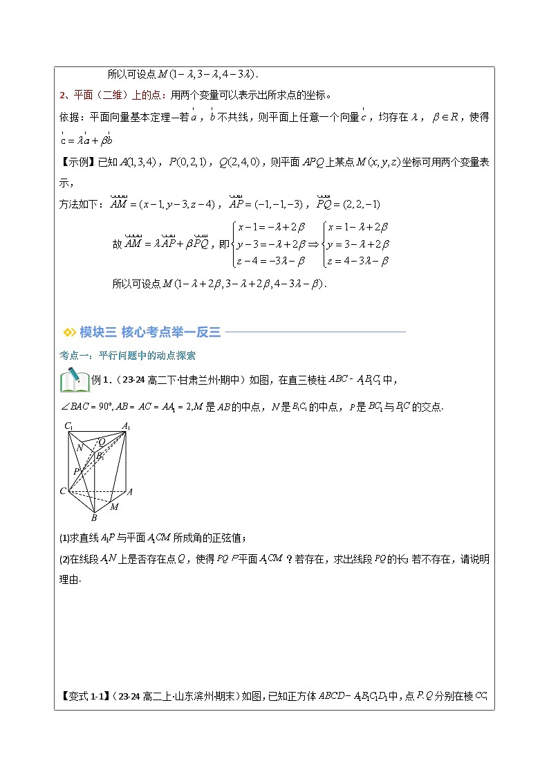 专题拓展：利用空间向量解决探索性问题（学生版）第2页