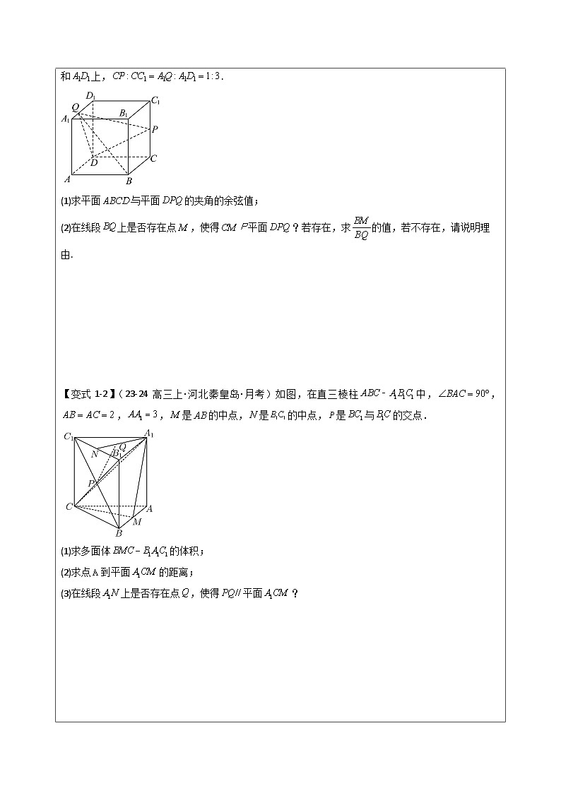 专题拓展：利用空间向量解决探索性问题（学生版）第3页