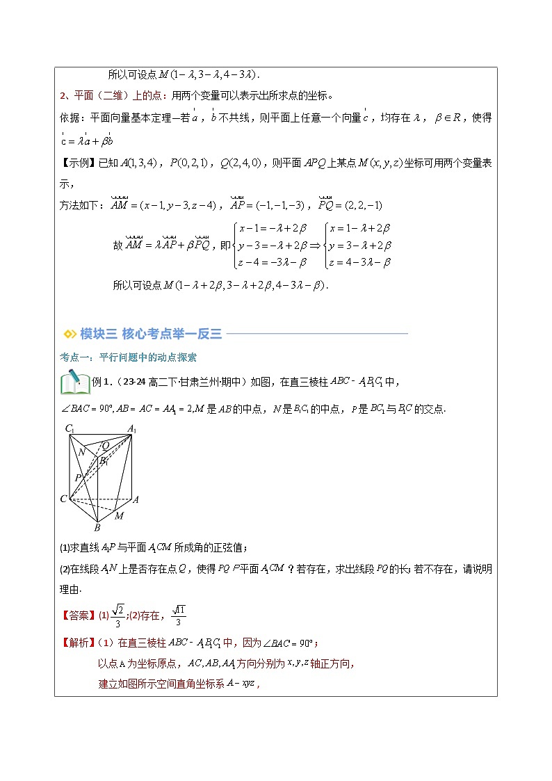 专题拓展：利用空间向量解决探索性问题（教师版）第2页