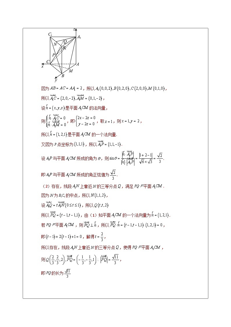 专题拓展：利用空间向量解决探索性问题（教师版）第3页
