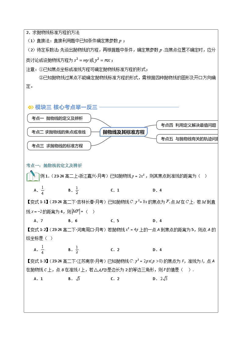 第14讲 抛物线的定义及方程（学生版）第3页