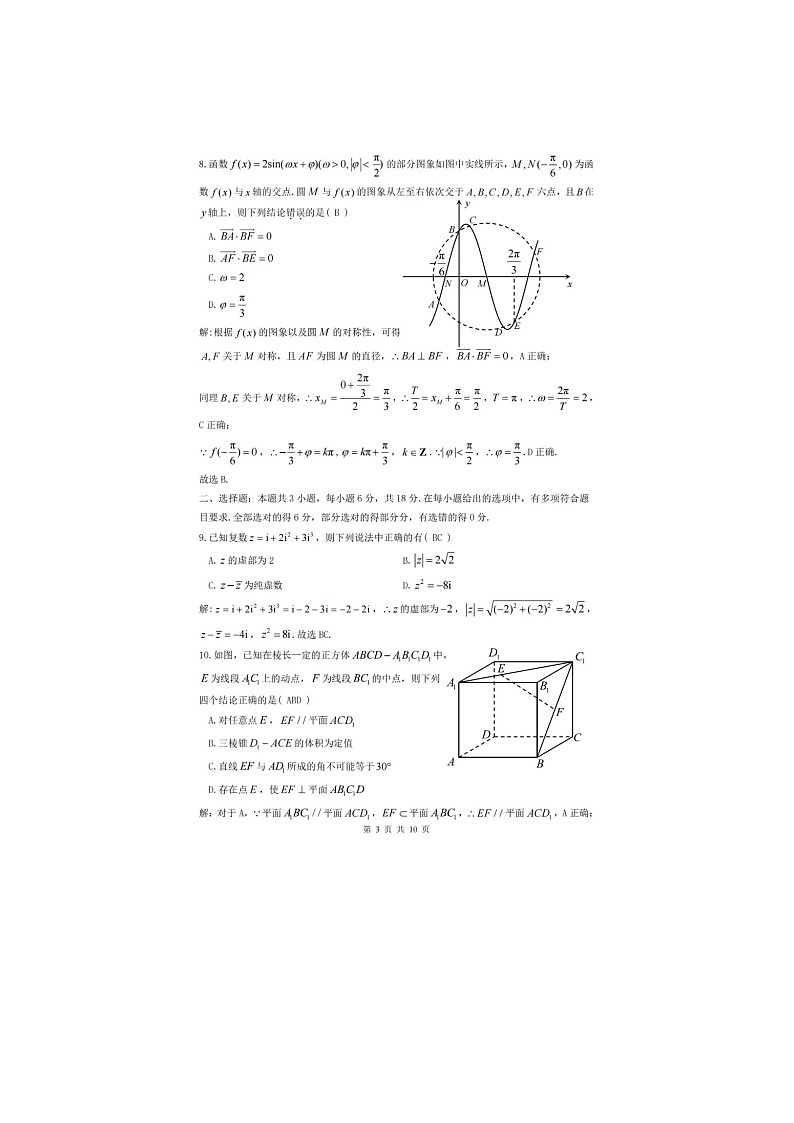2025.6.29+高一数学第3页