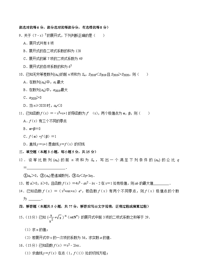 河南省周口市鹿邑县2023-2024学年高二下学期期中考试数学试卷第2页