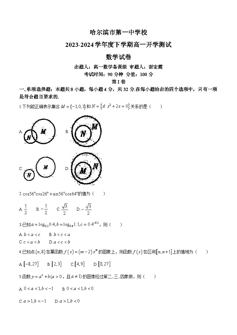 黑龙江省哈尔滨市第一中学校2023-2024学年高一下学期开学测试数学试题(无答案)第1页